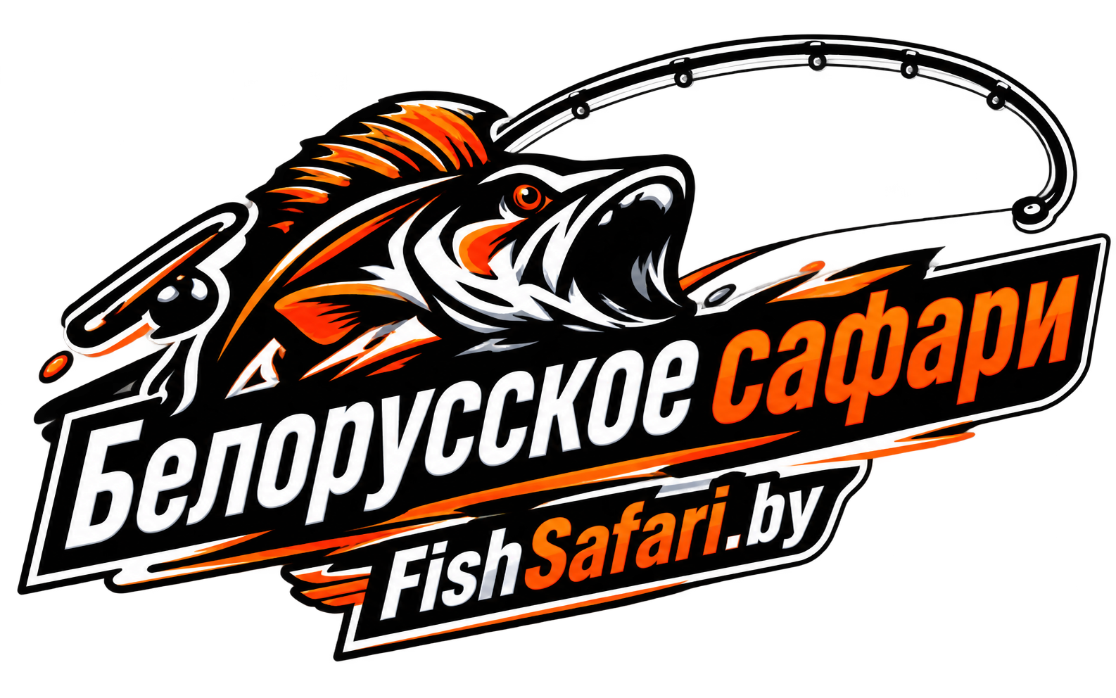 Белорусское сафари — FishSafari.by